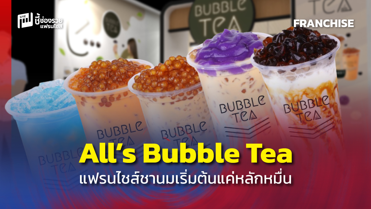 แฟรนไชส์