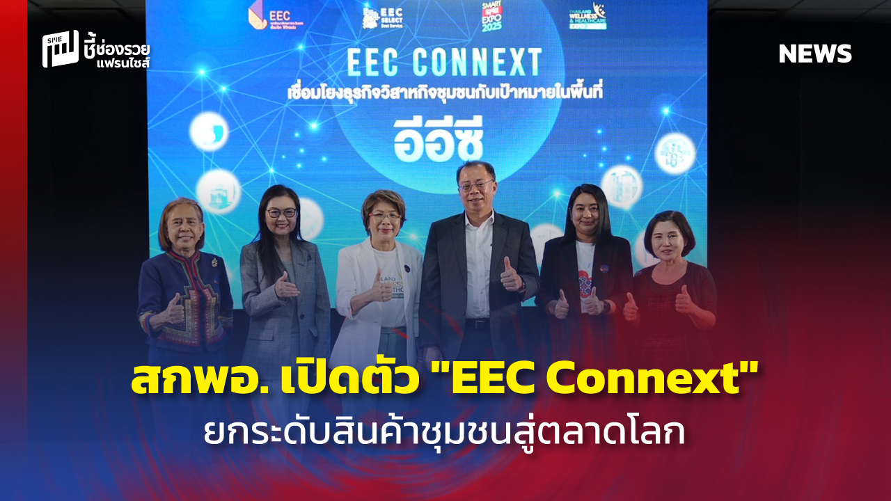 EEC