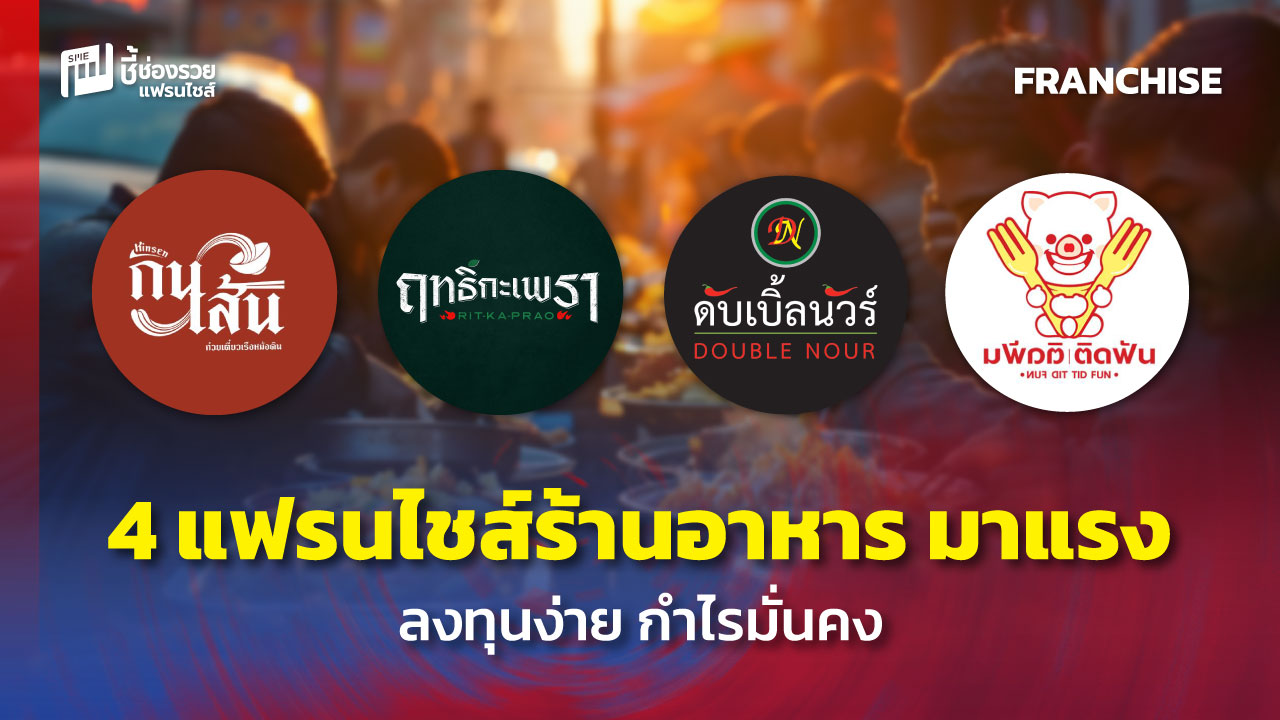แฟรนไชส์