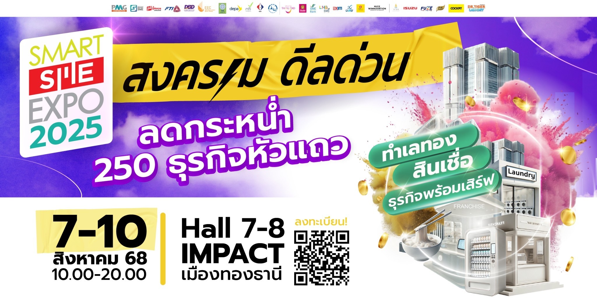 Smart SME EXPO 2025