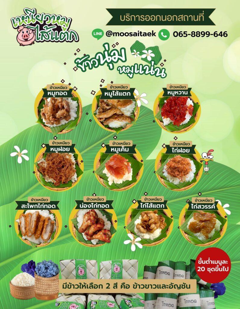 แฟรนไชส์อาหาร