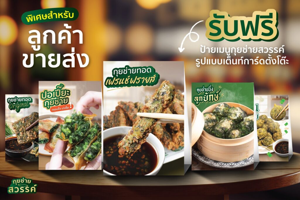 แฟรนไชส์อาหาร