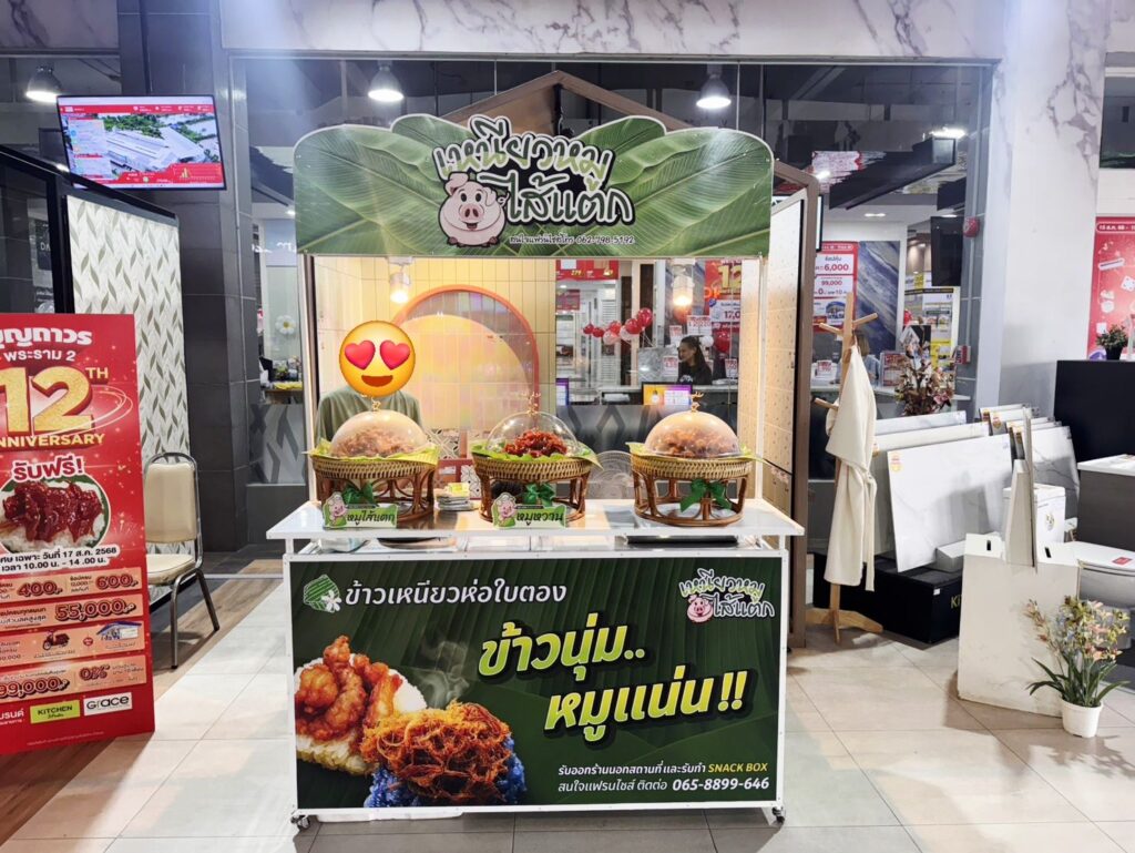 แฟรนไชส์อาหาร