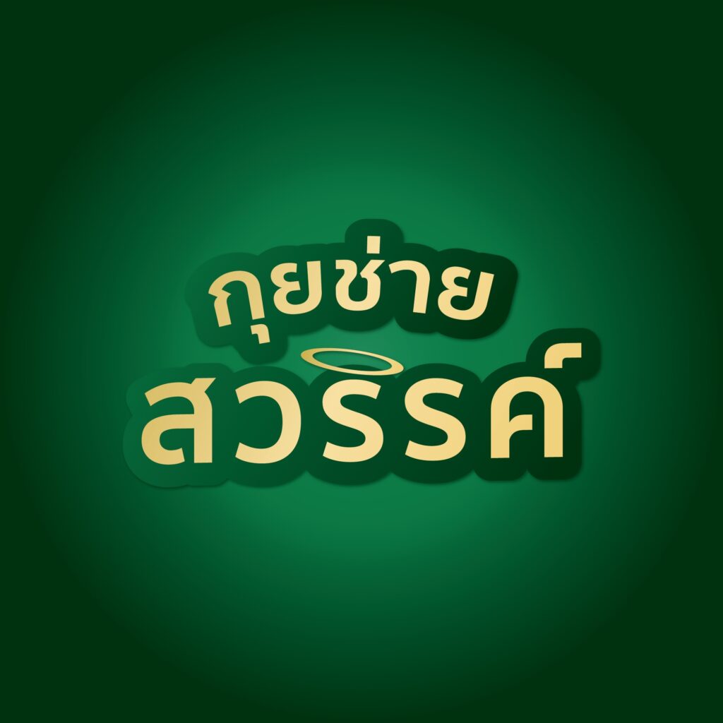 แฟรนไชส์อาหาร
