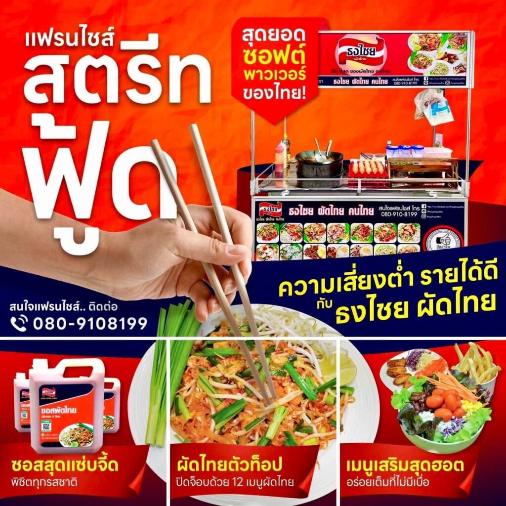 แฟรนไชส์น่าลงทุน