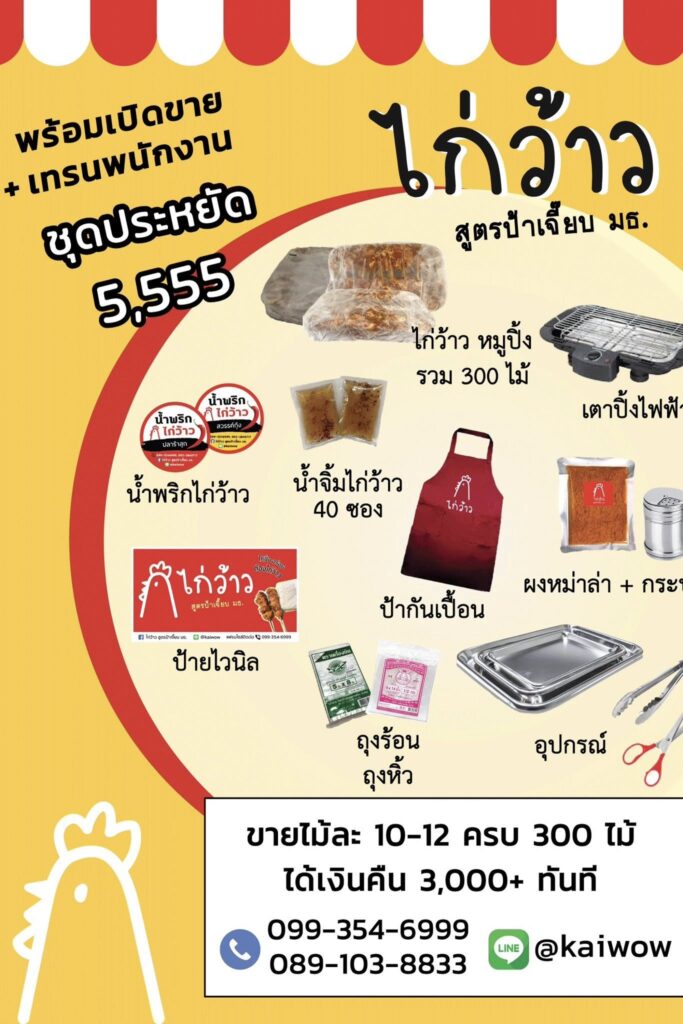 แฟรนไชส์น่าลงทุน