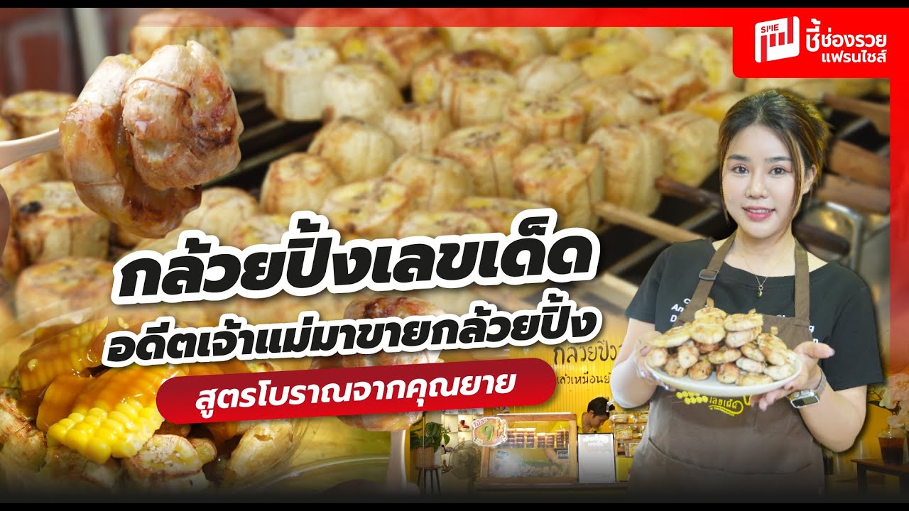 กล้วยปิ้ง