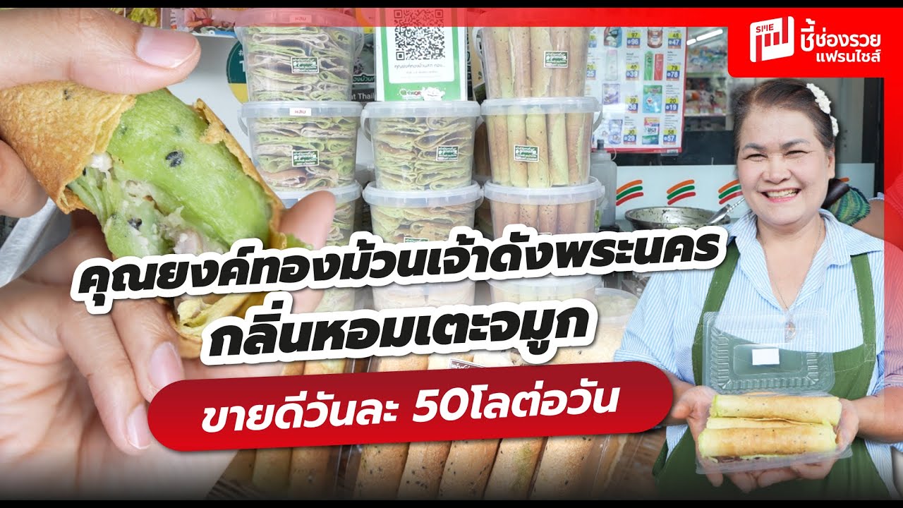 ทองม้วน