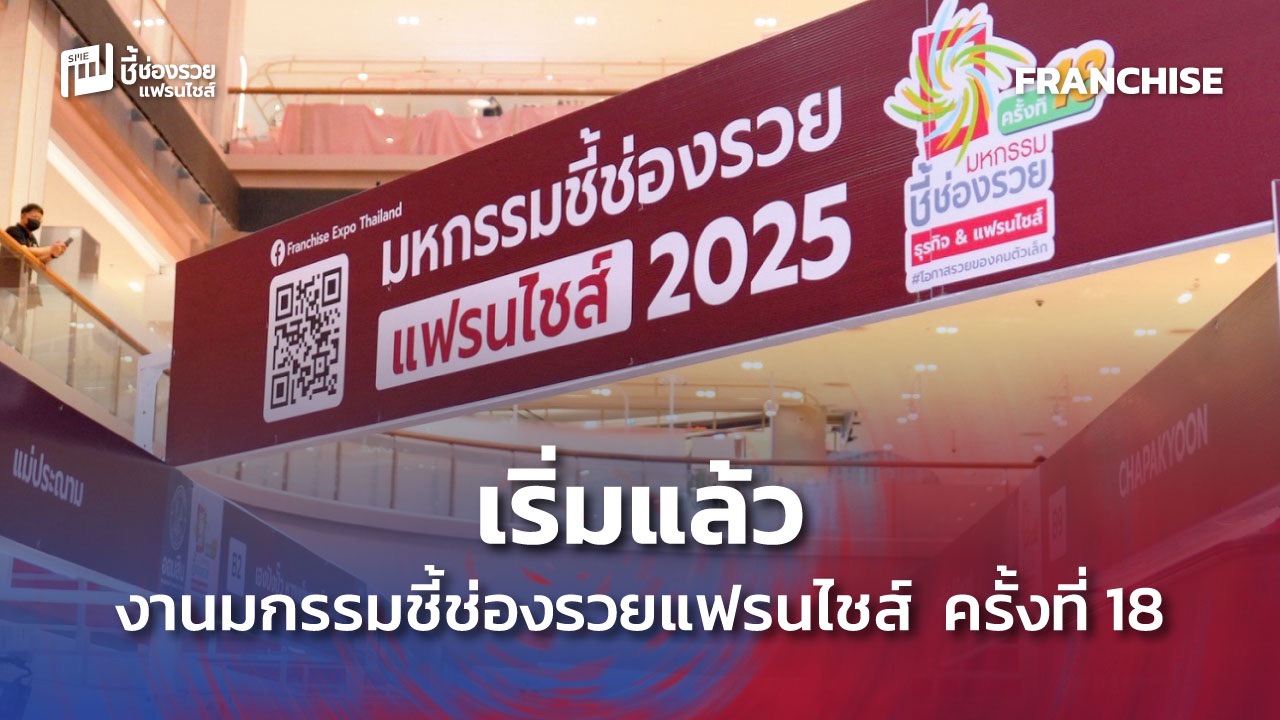 มหกรมชี้ช่องรวย