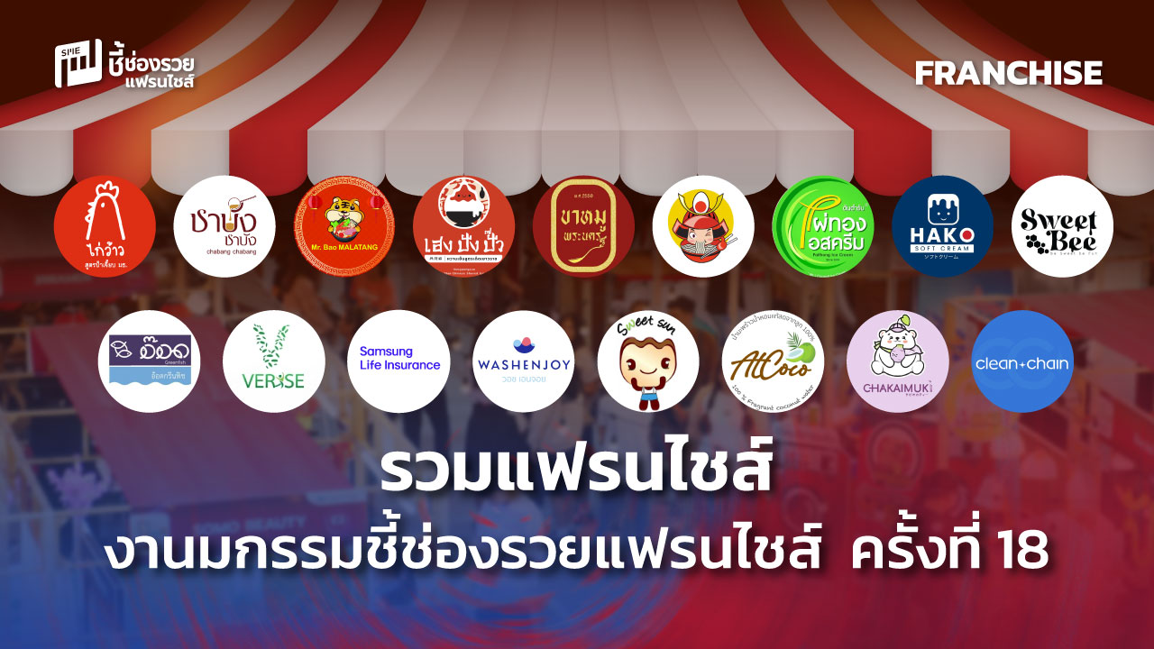 แฟรนไชส์