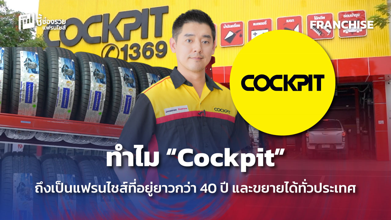 แฟรนไชส์