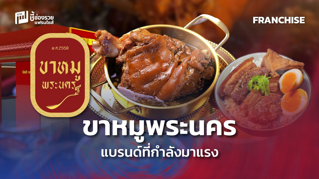 แฟรนไชส์