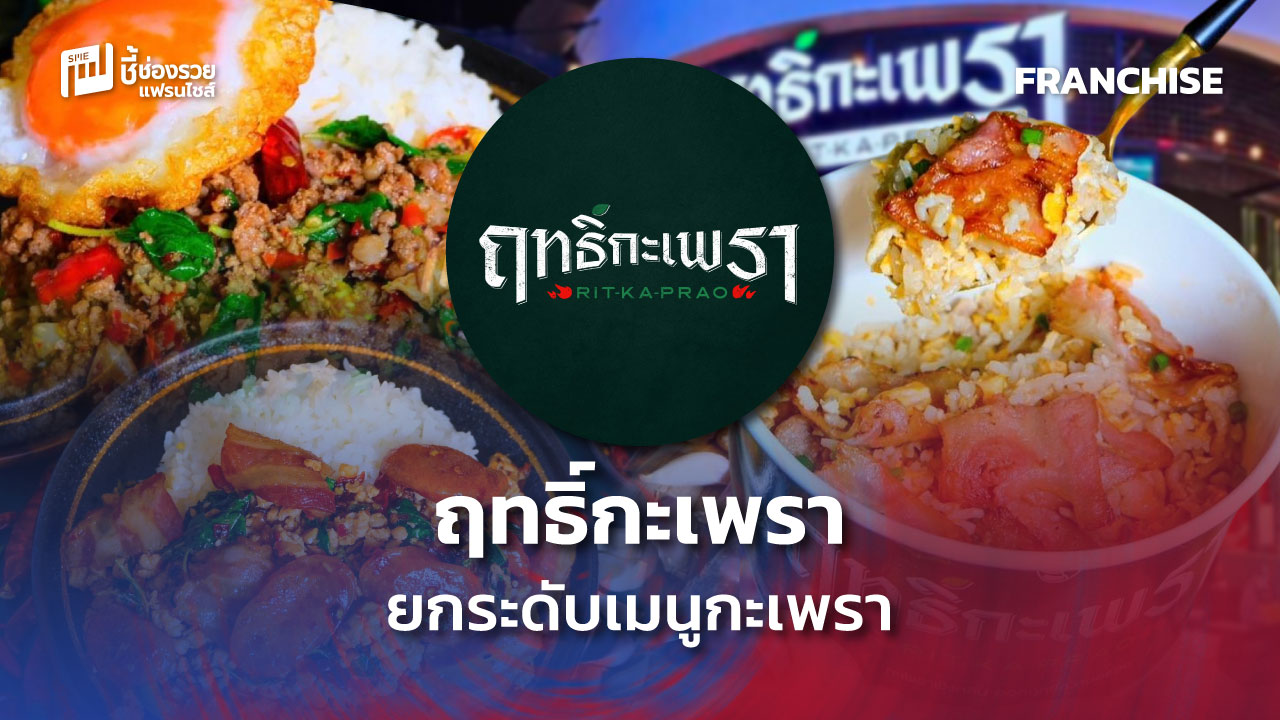 แฟรนไชส์