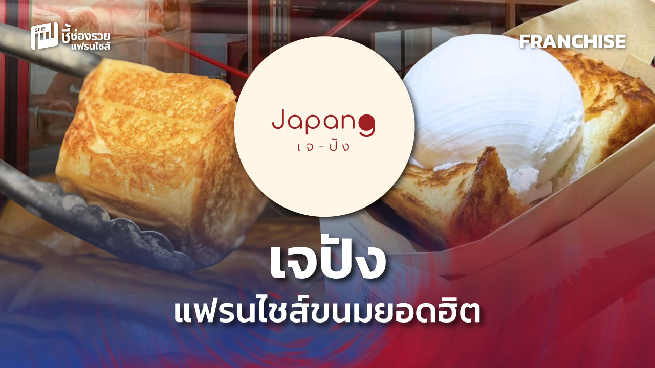 แฟรนไชส์