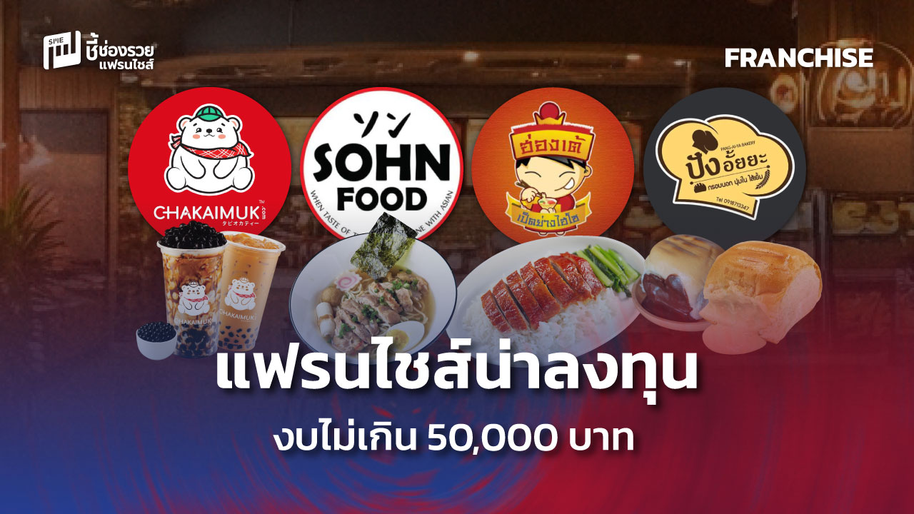 แฟรนไชส์