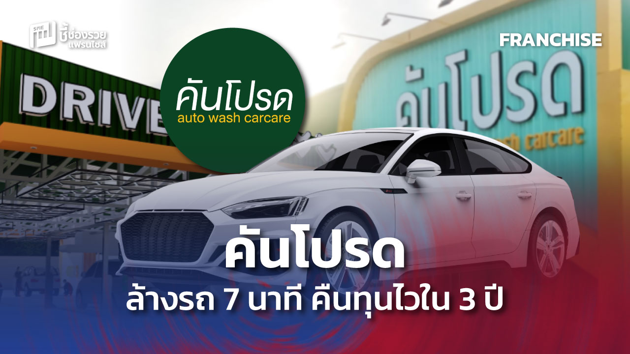 แฟรนไชส์