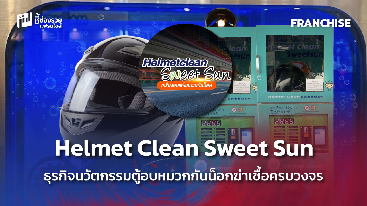 แฟรนไชส์