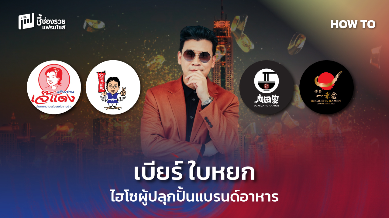 เบียร์ ใบหยก