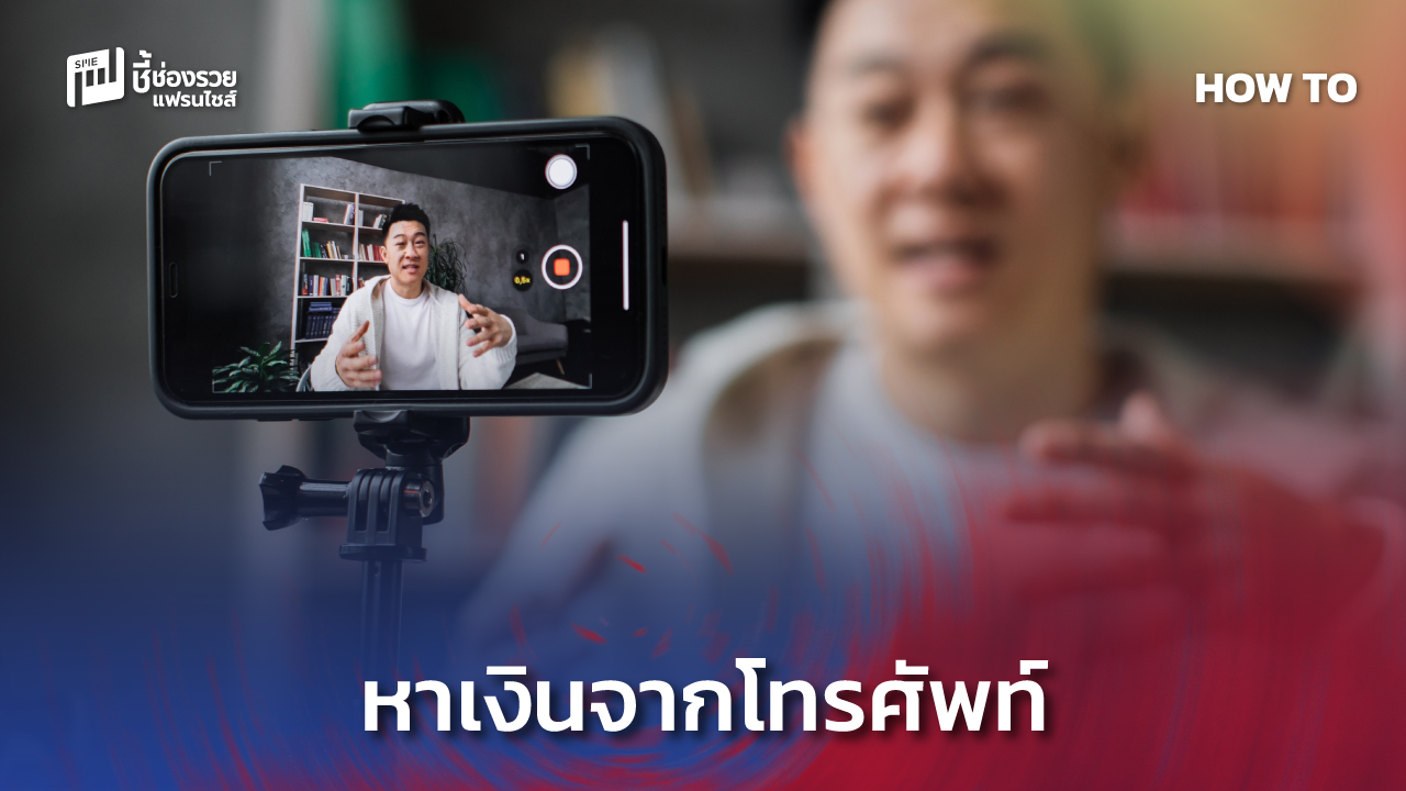 โทรศัพท์