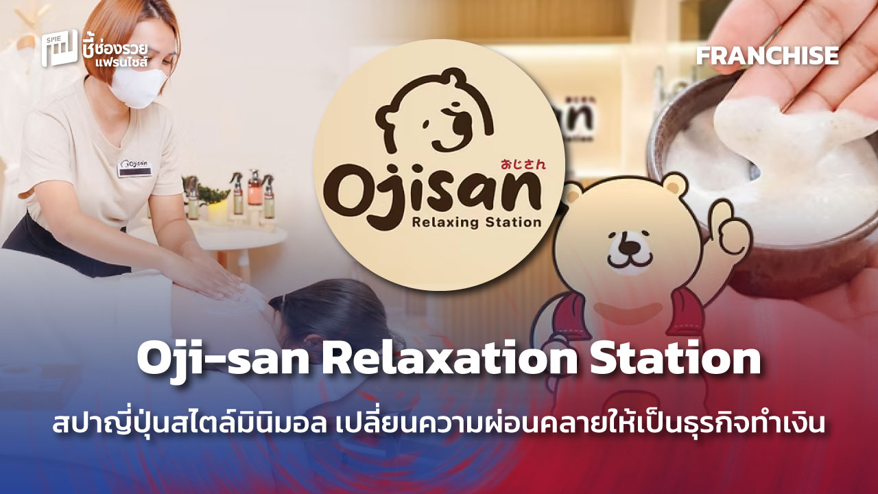 แฟรนไชส์