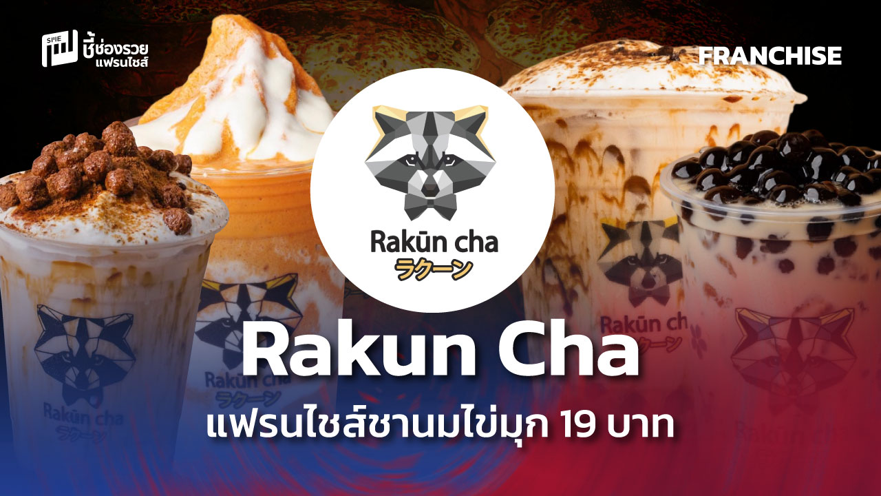 แฟรนไชส์