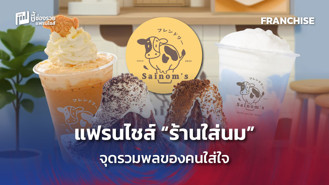 แฟรนไชส์