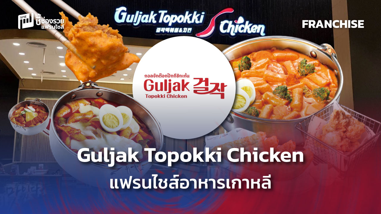 แฟรนไชส์