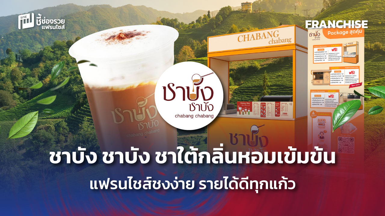 แฟรนไชส์