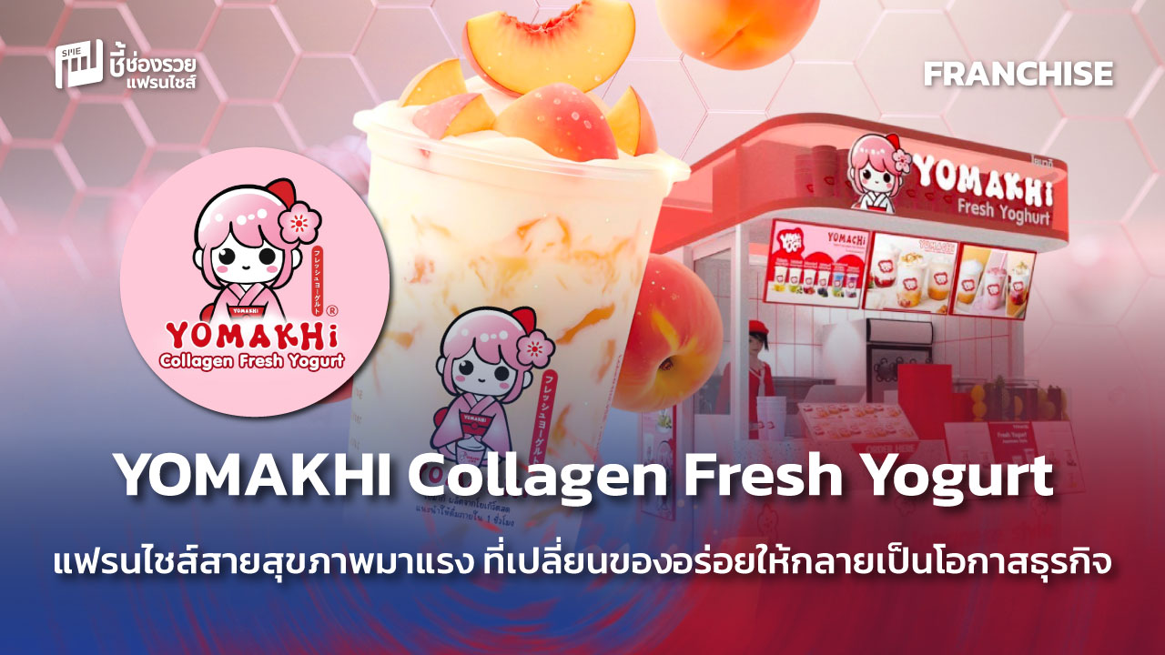 แฟรนไชส์