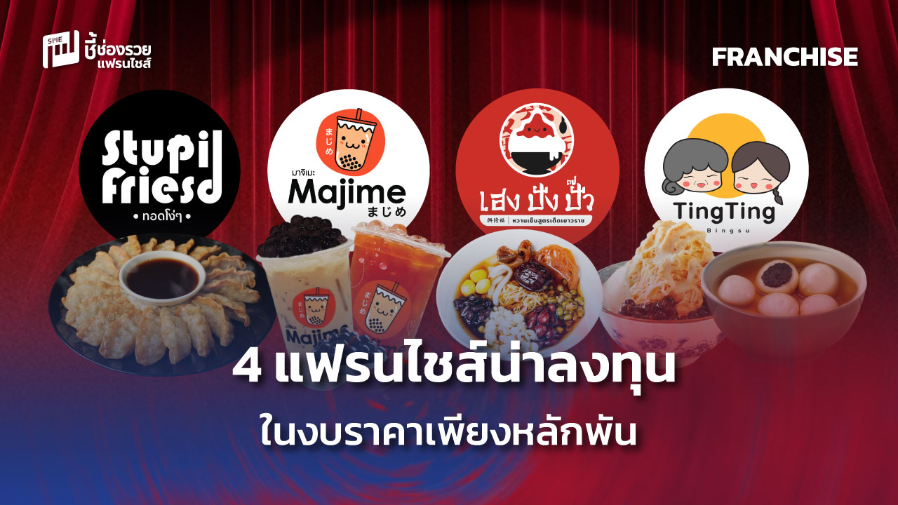 แฟรนไชส์