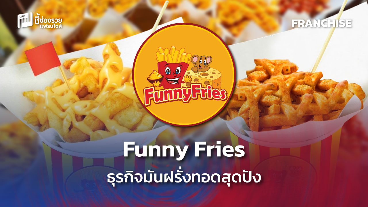 แฟรนไชส์