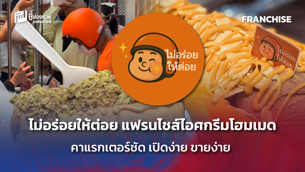 แฟรนไชส์