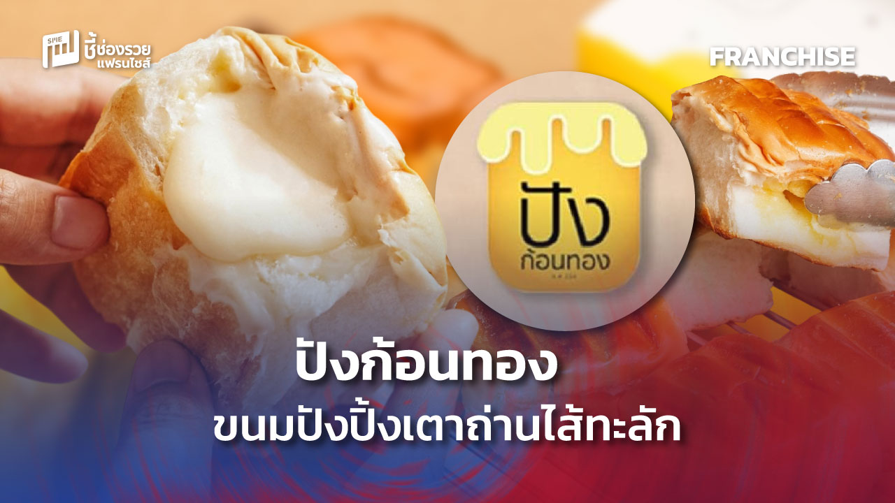 แฟรนไชส์