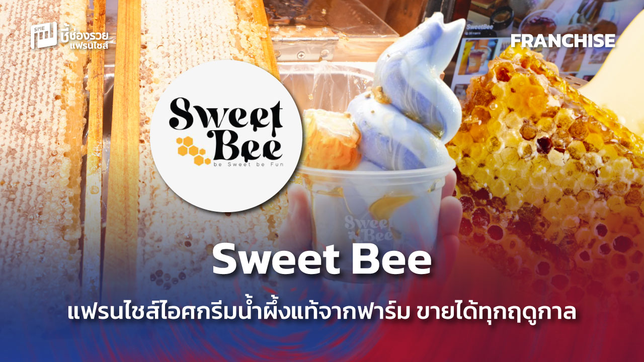 แฟรนไชส์