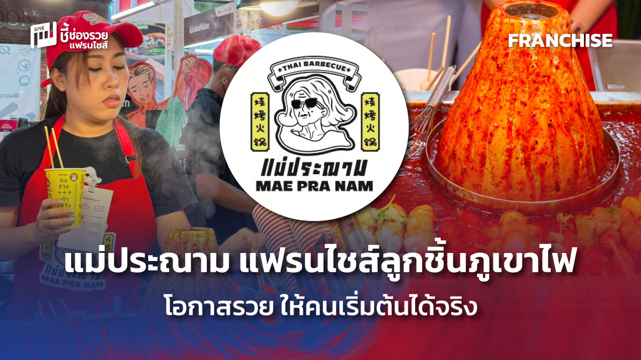 แฟรนไชส์