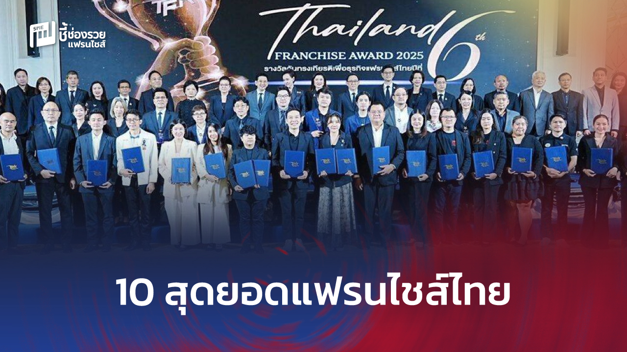 แฟรนไชส์