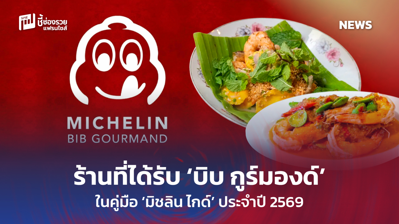 มิชลิน ไกด์