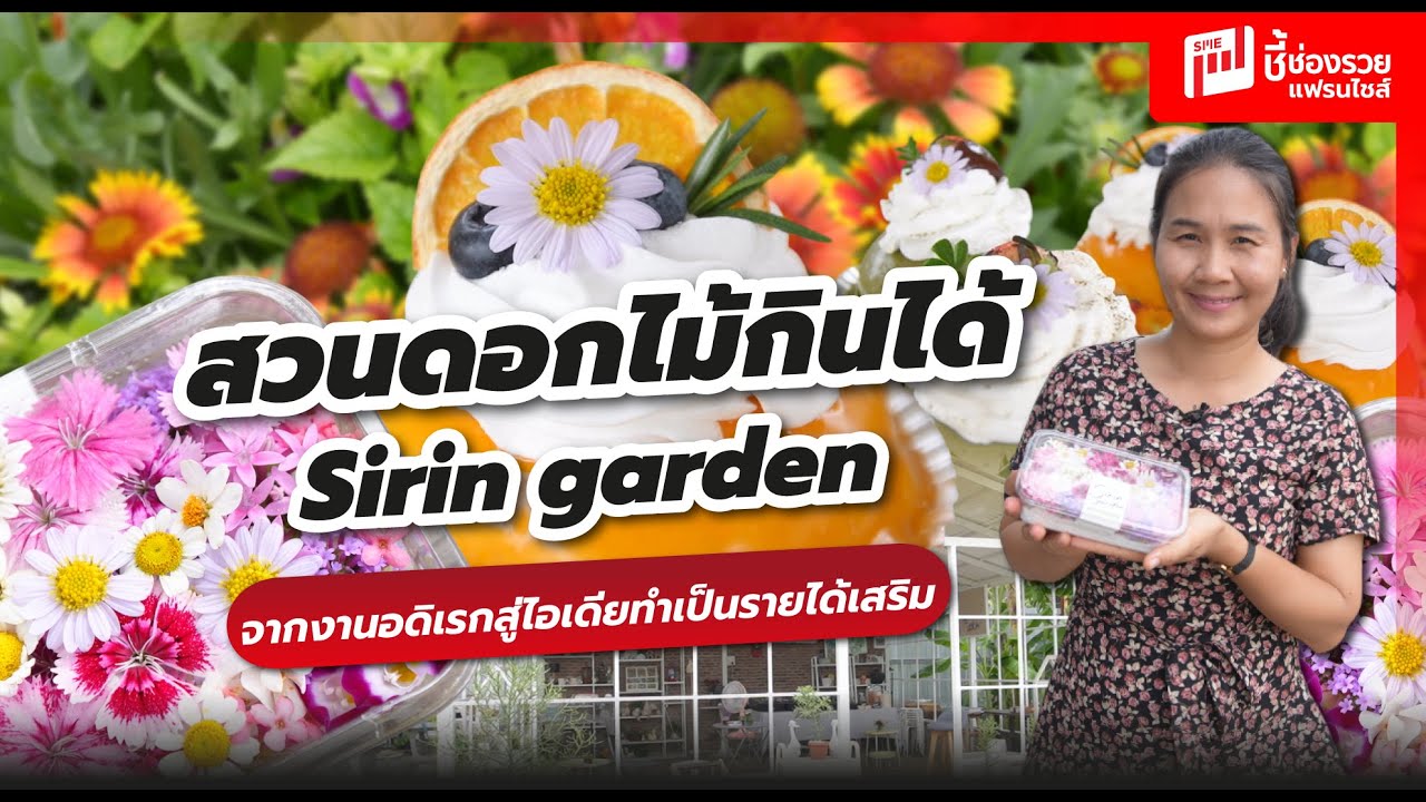 Sirin Garden