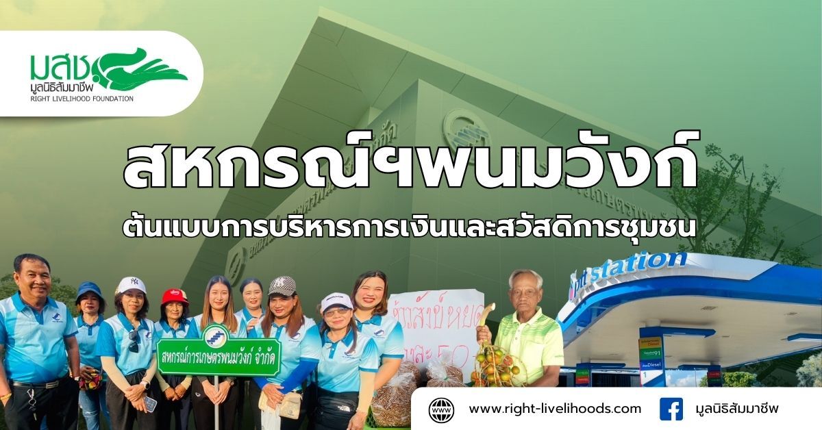 สหกรณ์ฯพนมวังก์