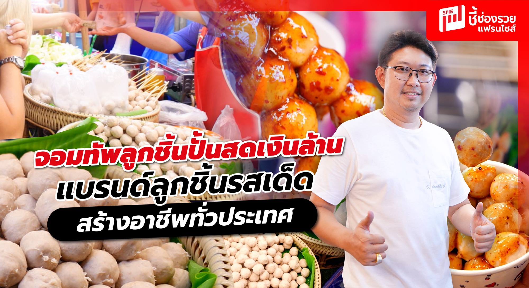 แฟรนไชส์