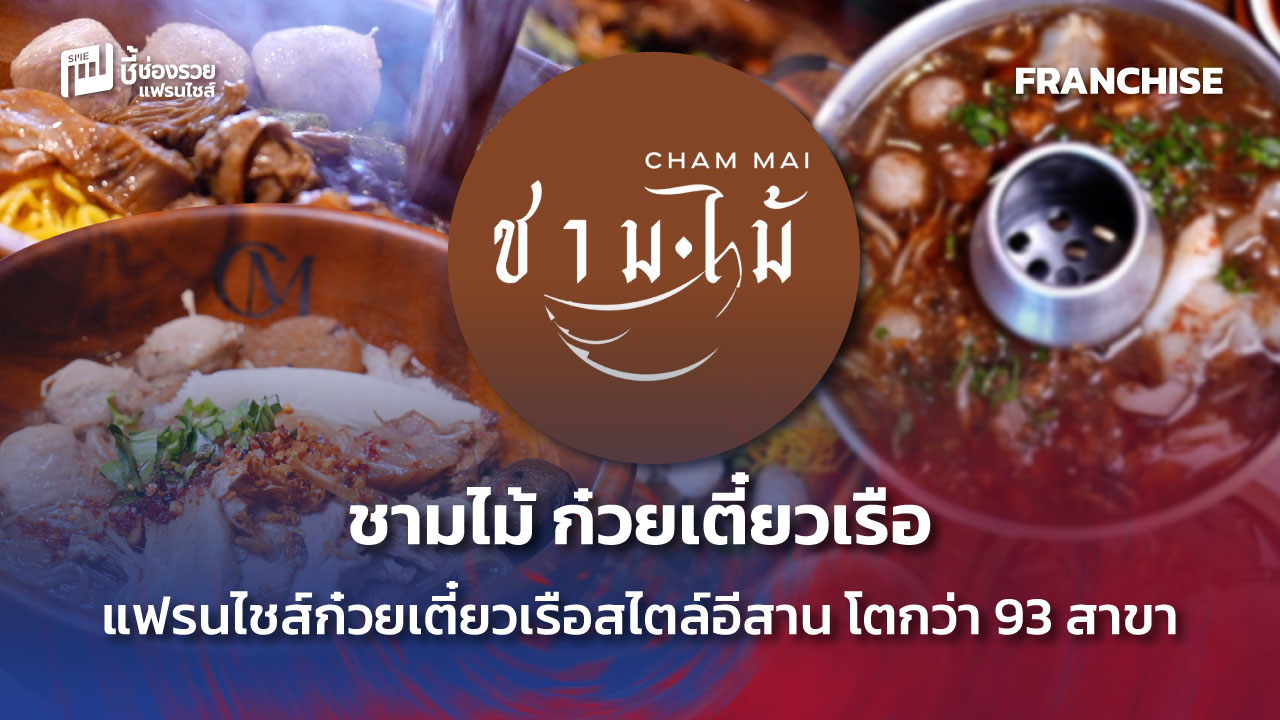 แฟรนไชส์