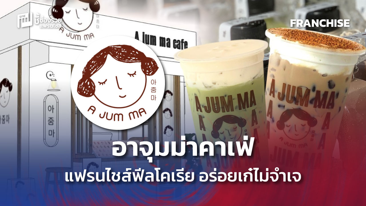 แฟรนไชส์