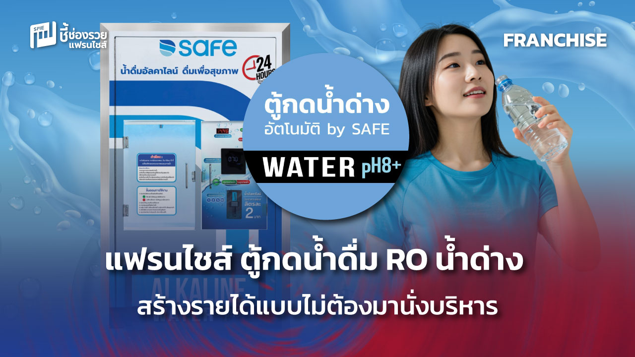 แฟรนไชส์