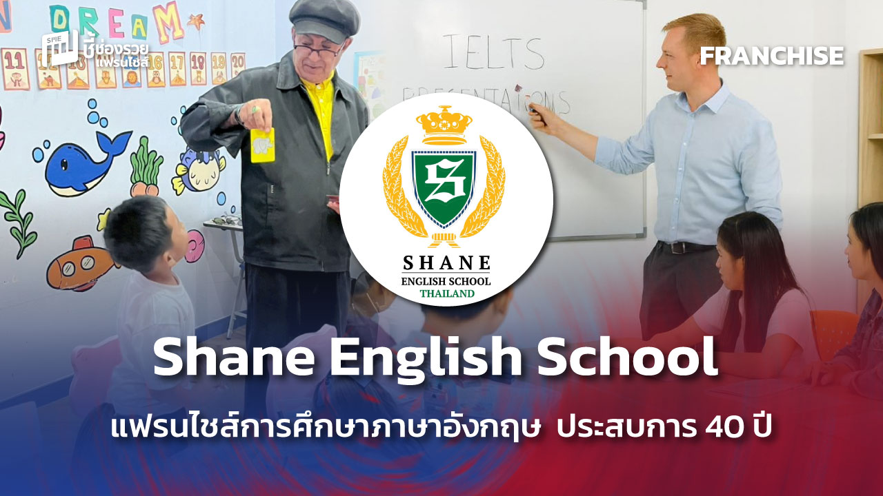 แฟรนไชส์