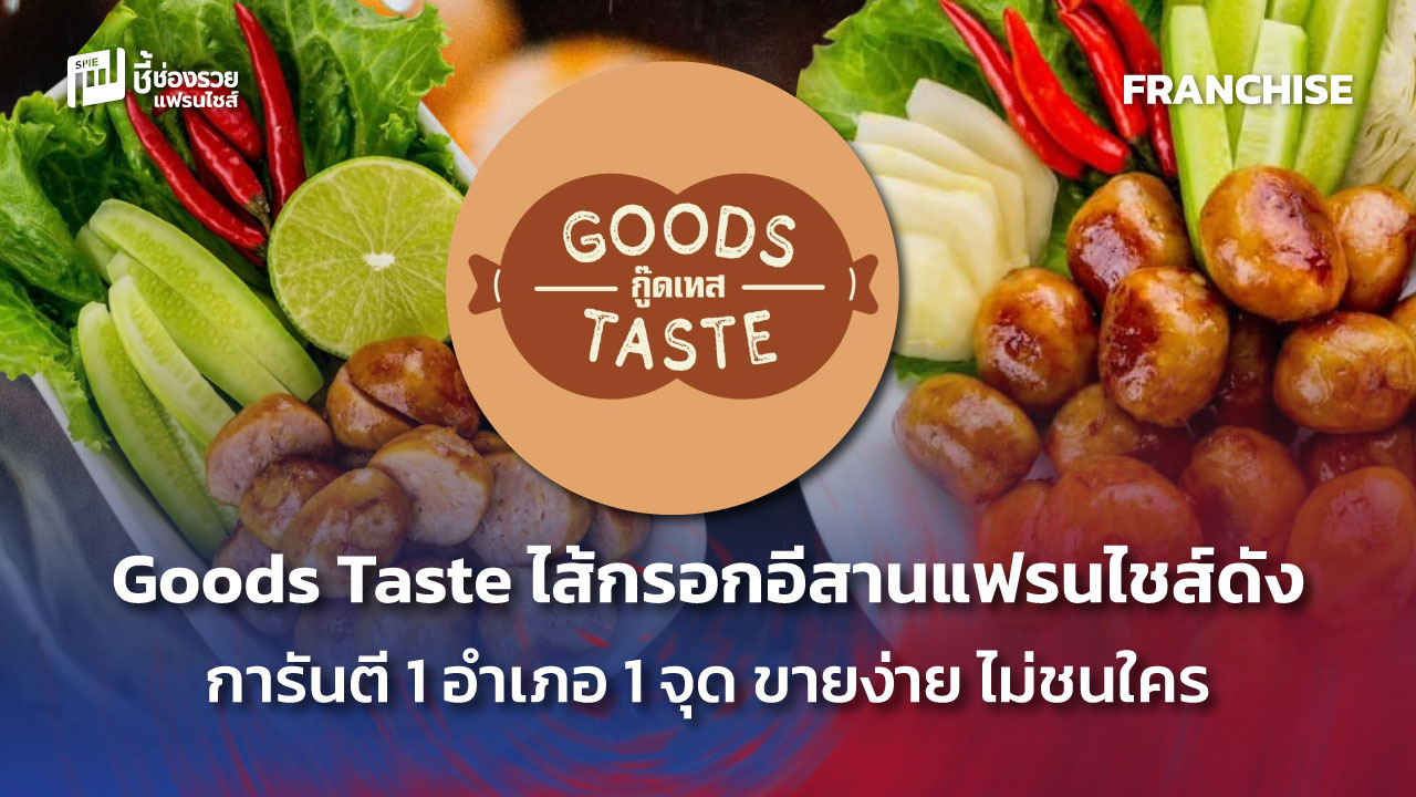 แฟรนไชส์