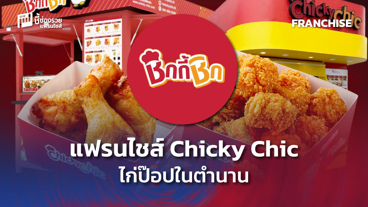 แฟรนไชส์