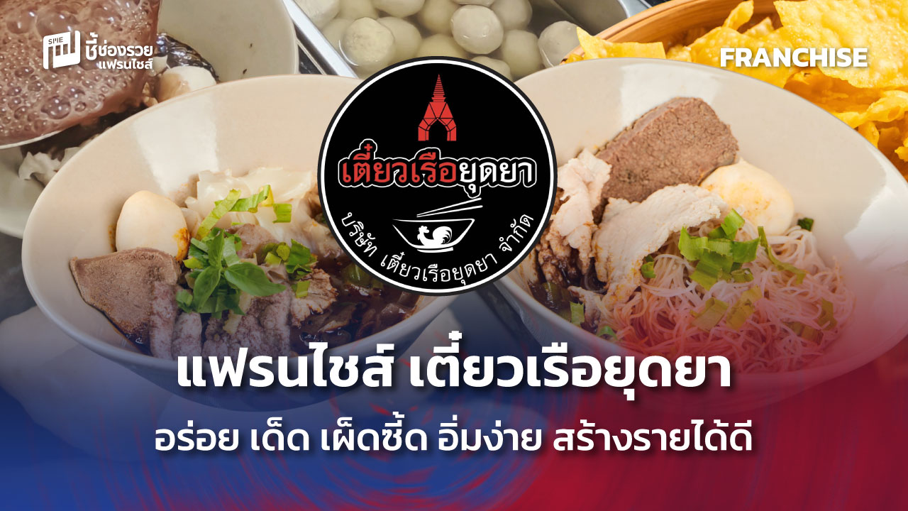 แฟรนไชส์