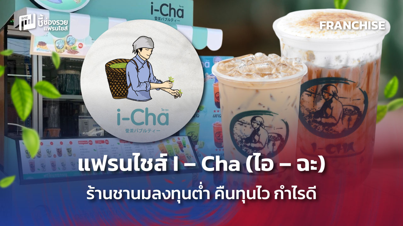 แฟรนไชส์