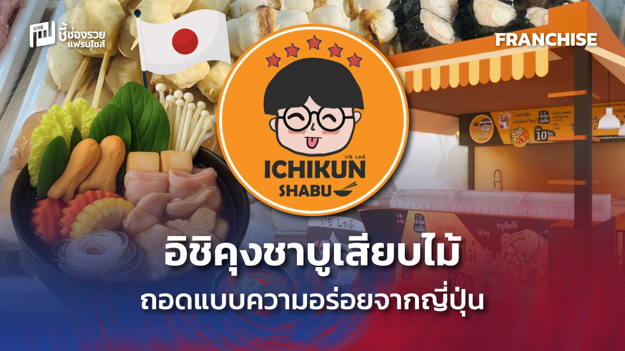 แฟรนไชส์