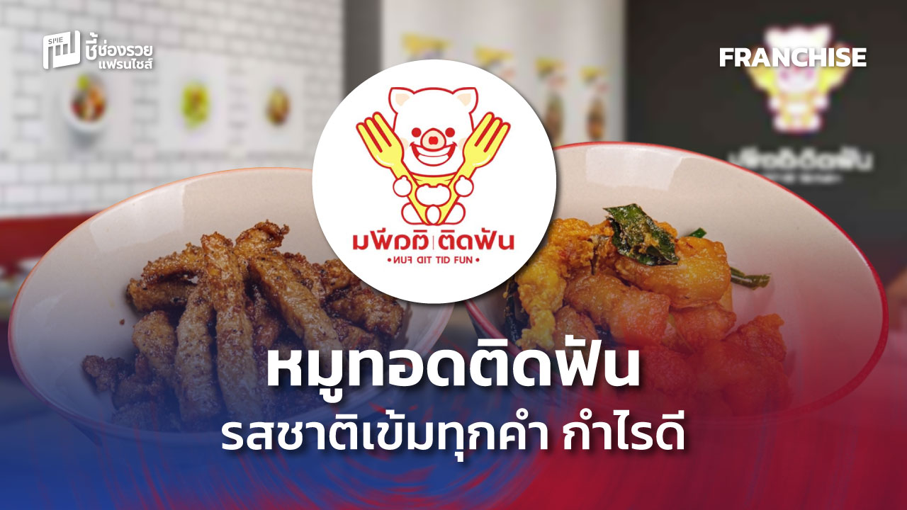 แฟรนไชส์